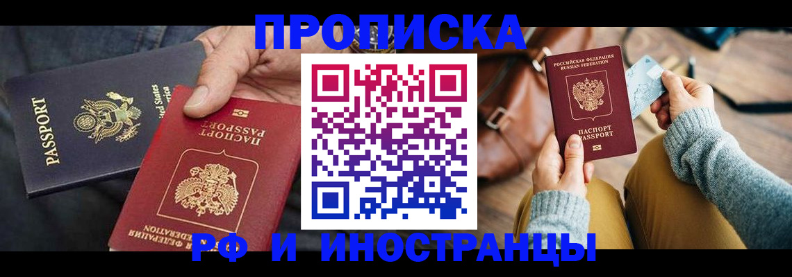 прописка в Валдае